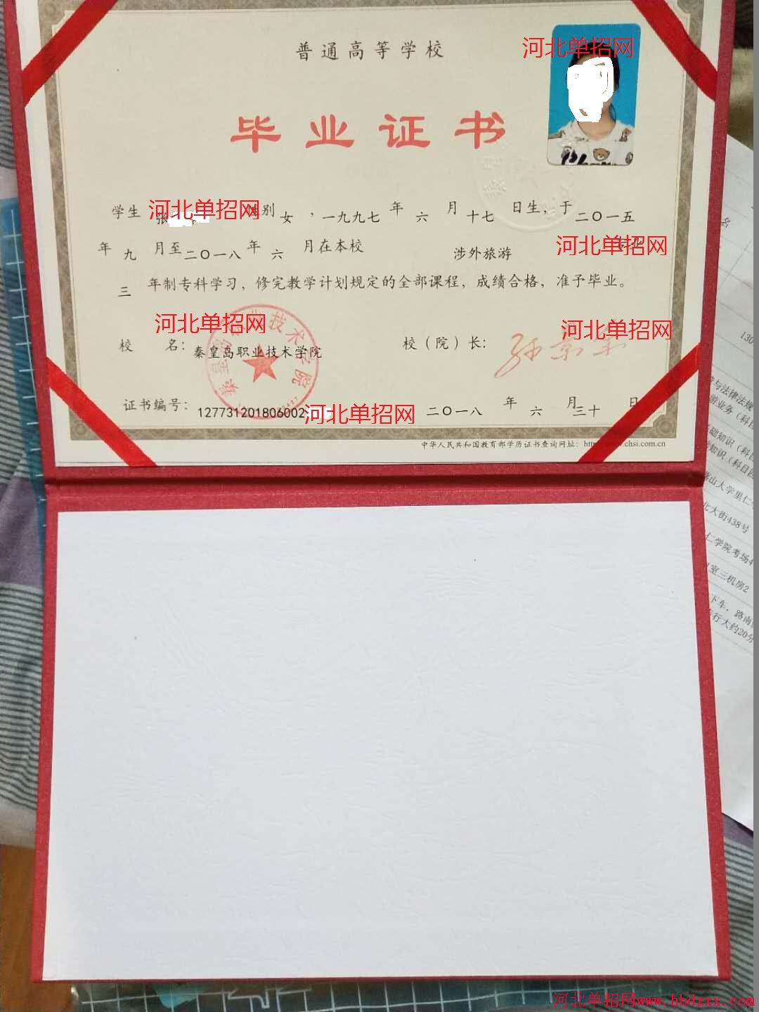秦皇岛职业技术学院单招毕业证样本