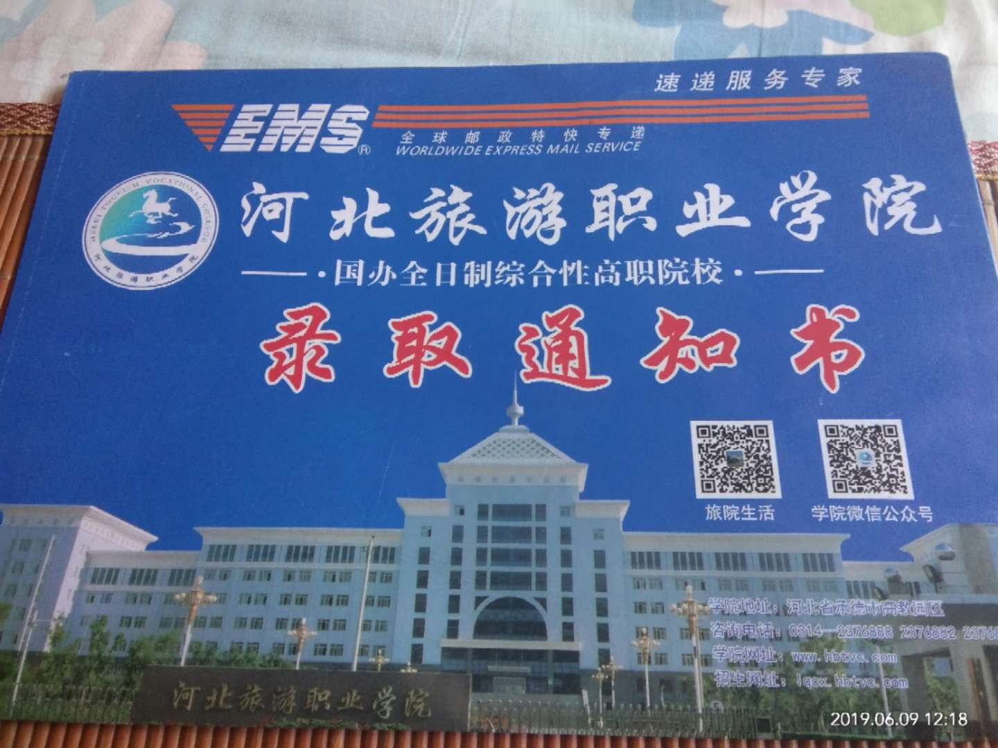 河北旅游职业学院2019年高职单招录取通知书