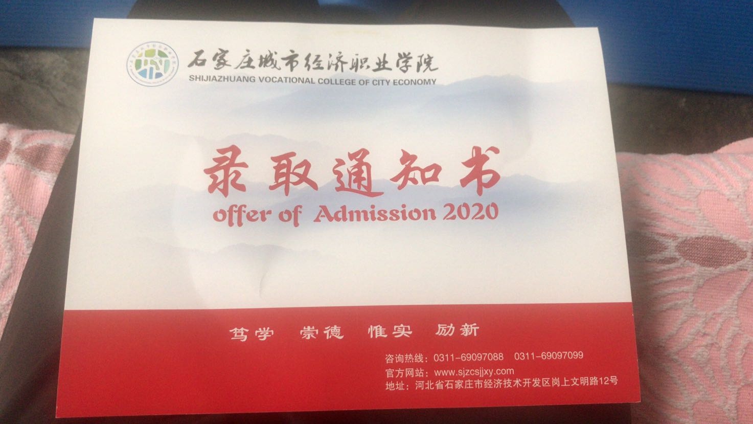 石家庄城市经济职业学院2020年单招录取通知书