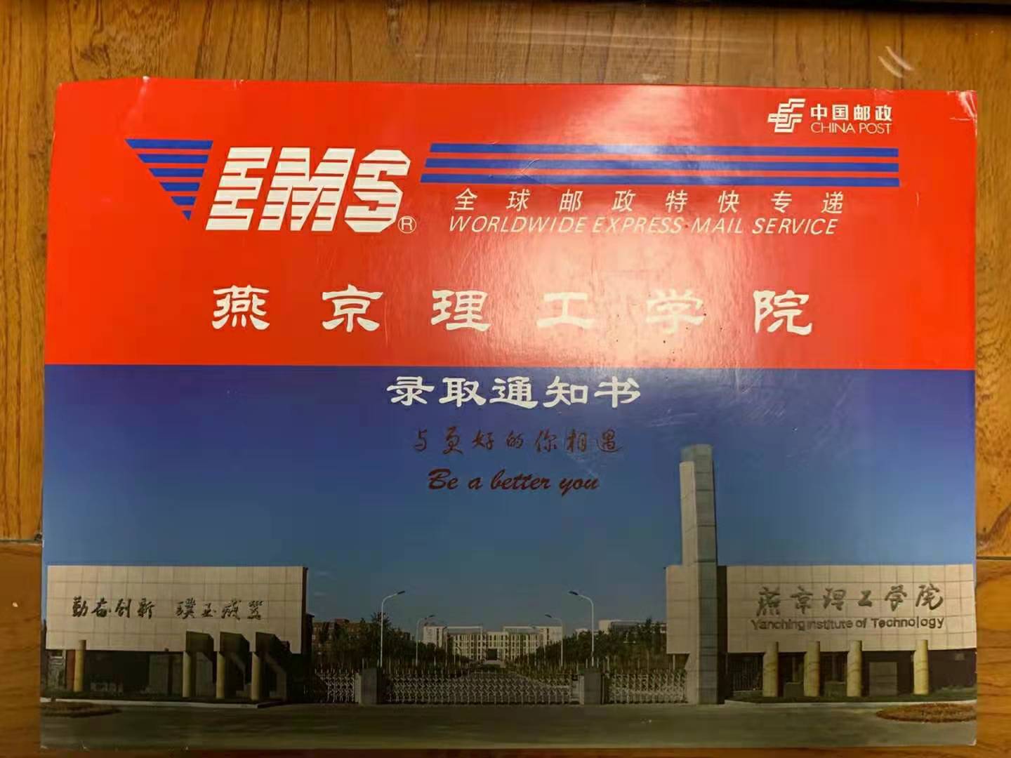 燕京理工学院2021年单招录取通知书