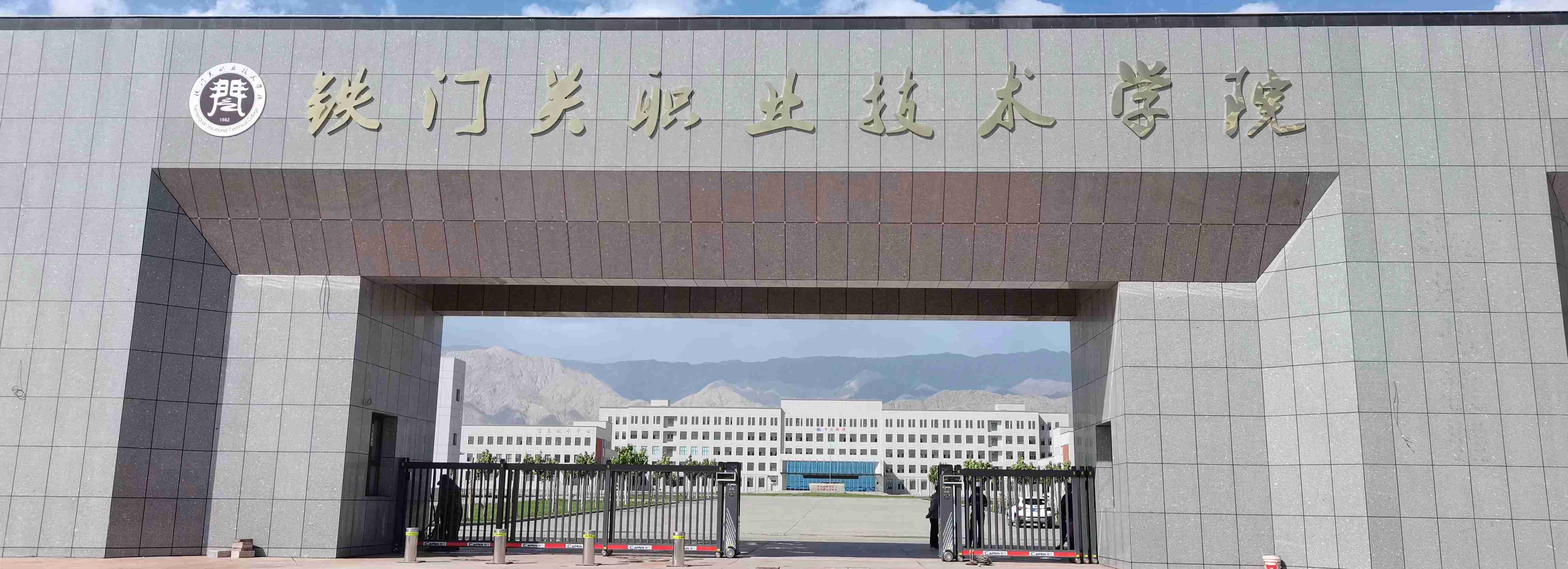 铁门关职业技术学院2023年河北省单招招生简章