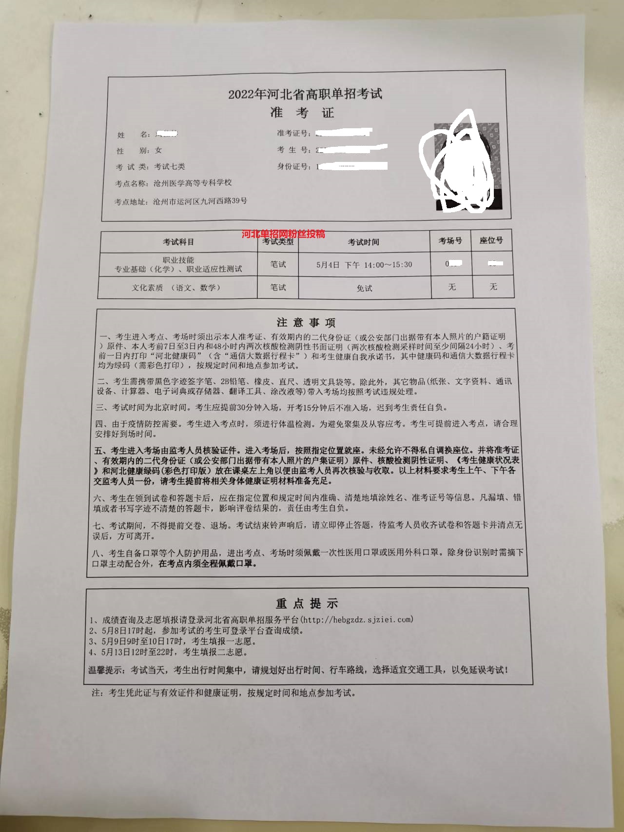 2022年5月4号河北省高职单招考试所需物品清单 图3