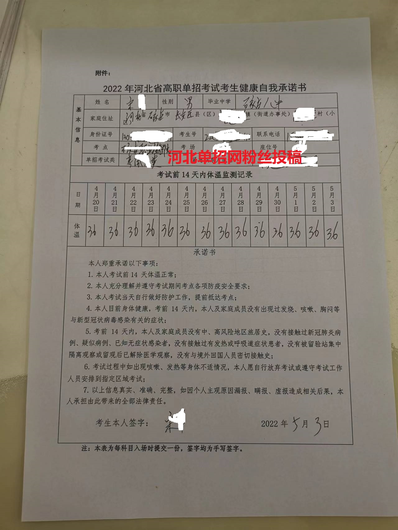 2022年5月4号河北省高职单招考试所需物品清单 图4