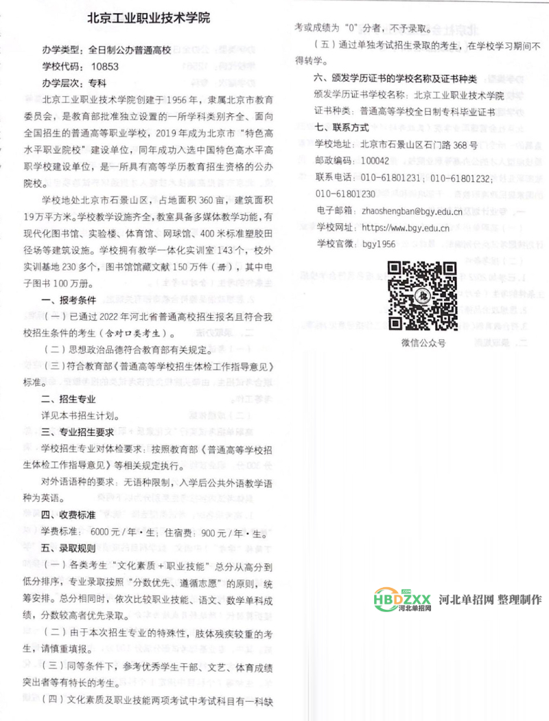 北京工业职业技术学院2022年河北省单招招生简章 图2