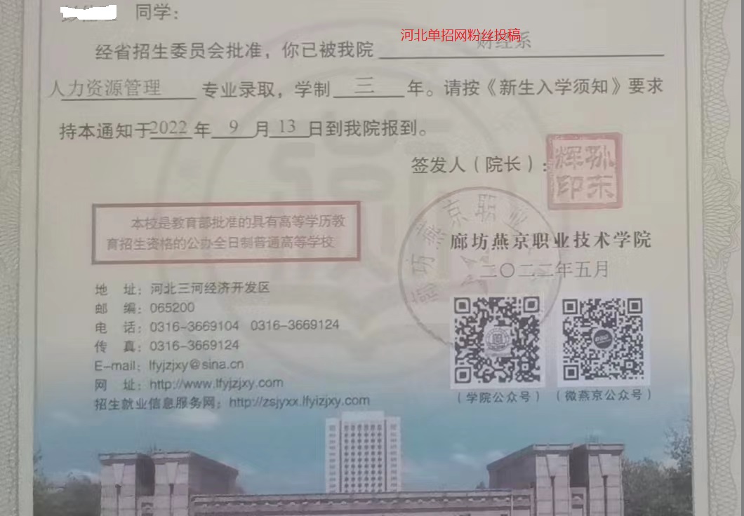 廊坊燕京职业技术学院2022年单招录取通知书 图3