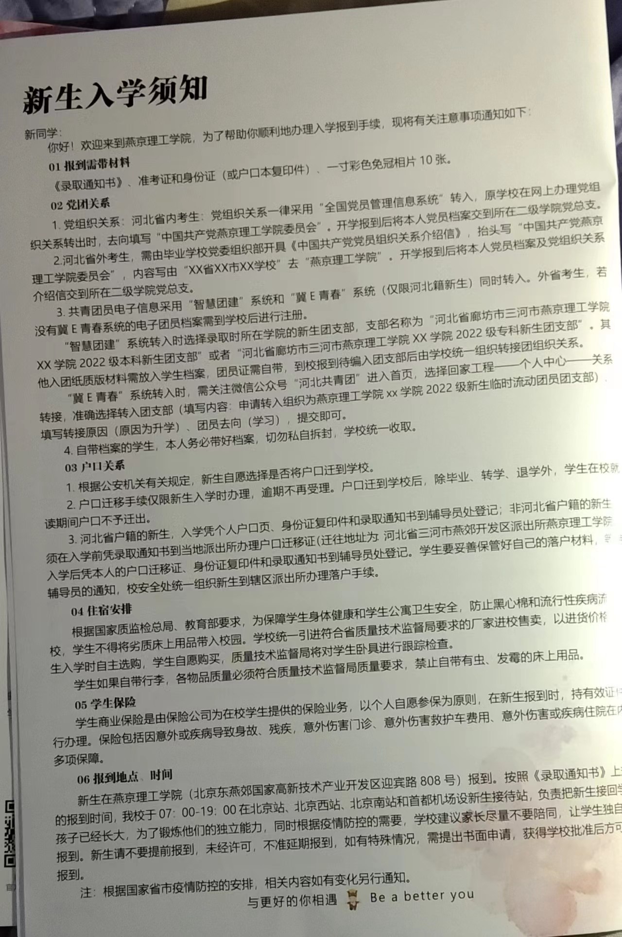 燕京理工学院2022年单招录取通知书 图4