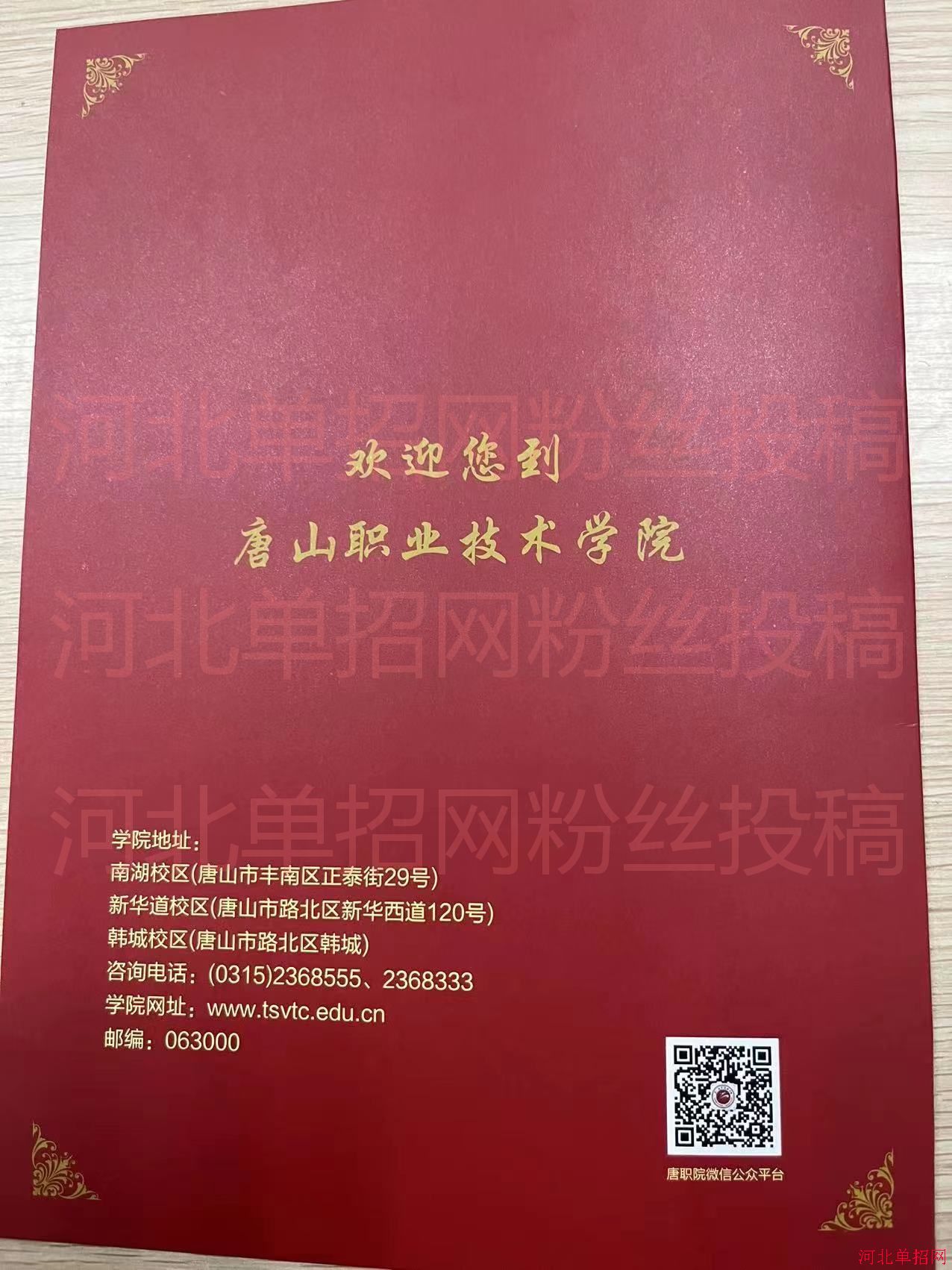 唐山职业技术学院2022年单招录取通知书 图3
