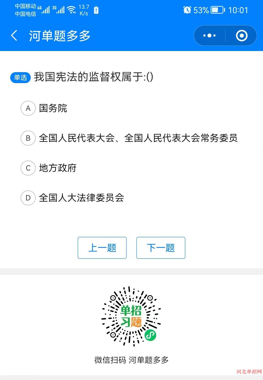 河北省高职单招职业适应性测试练习题99 图4