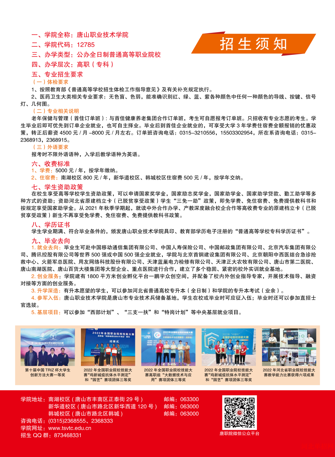 唐山职业技术学院2023年单招招生简章 图4