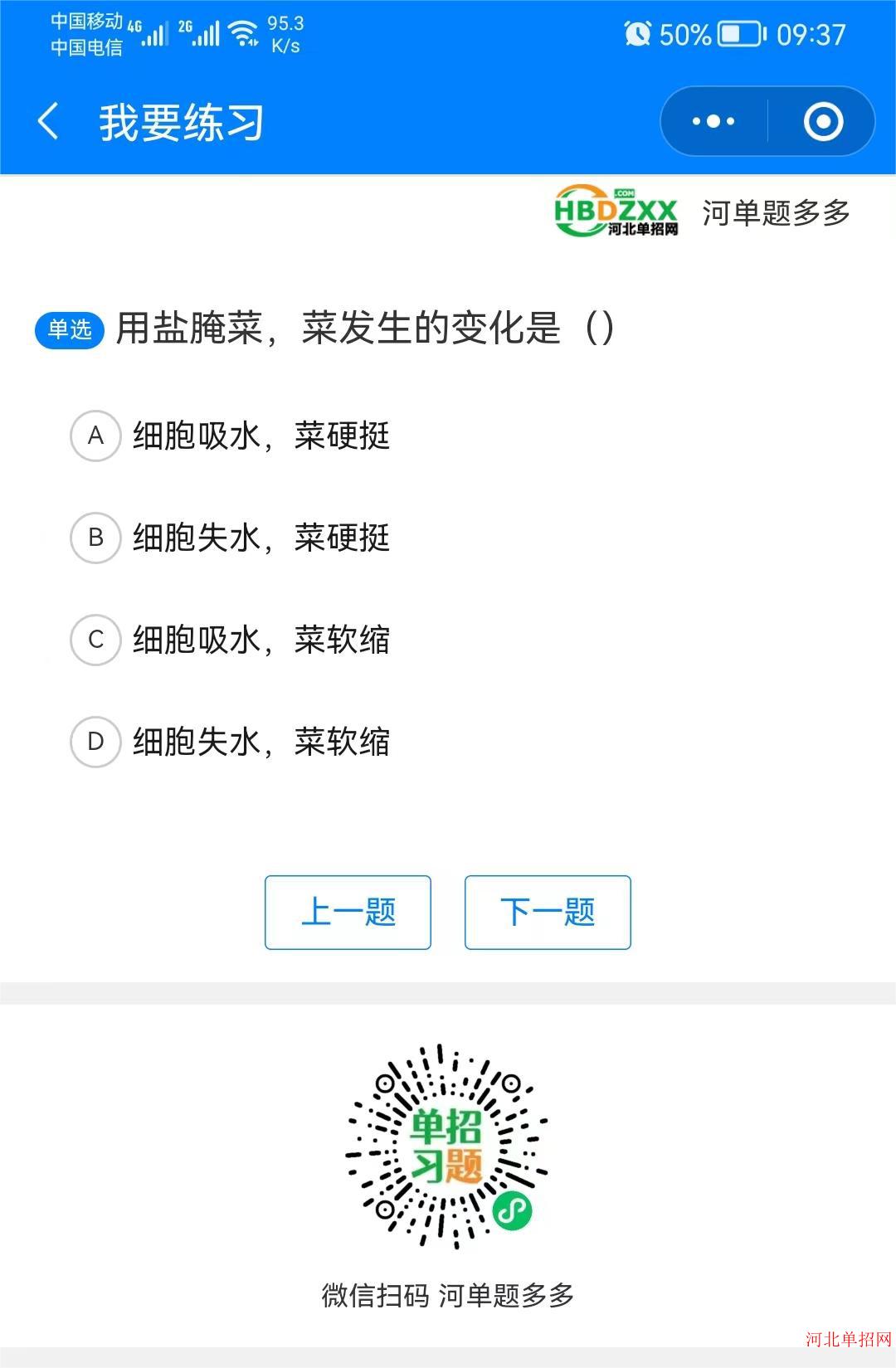 河北省高职单招职业适应性测试练习题102 图3