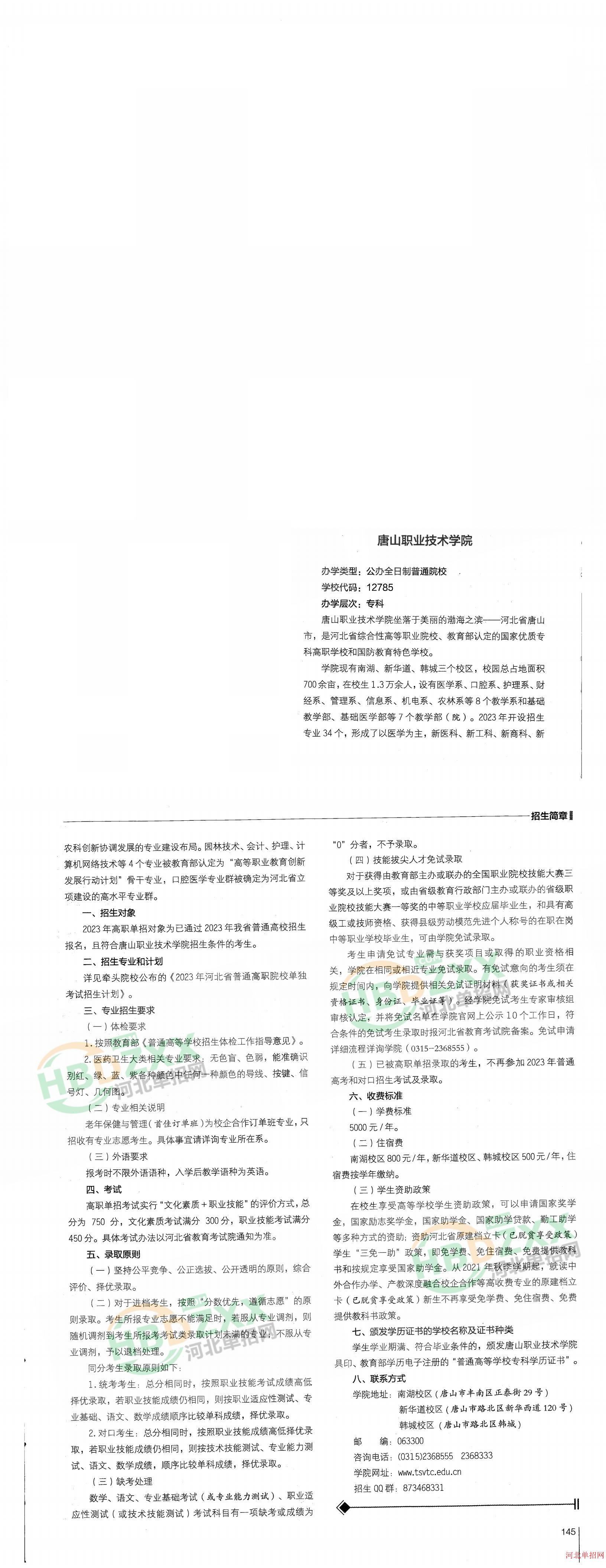 唐山职业技术学院2023年单招招生简章 图2