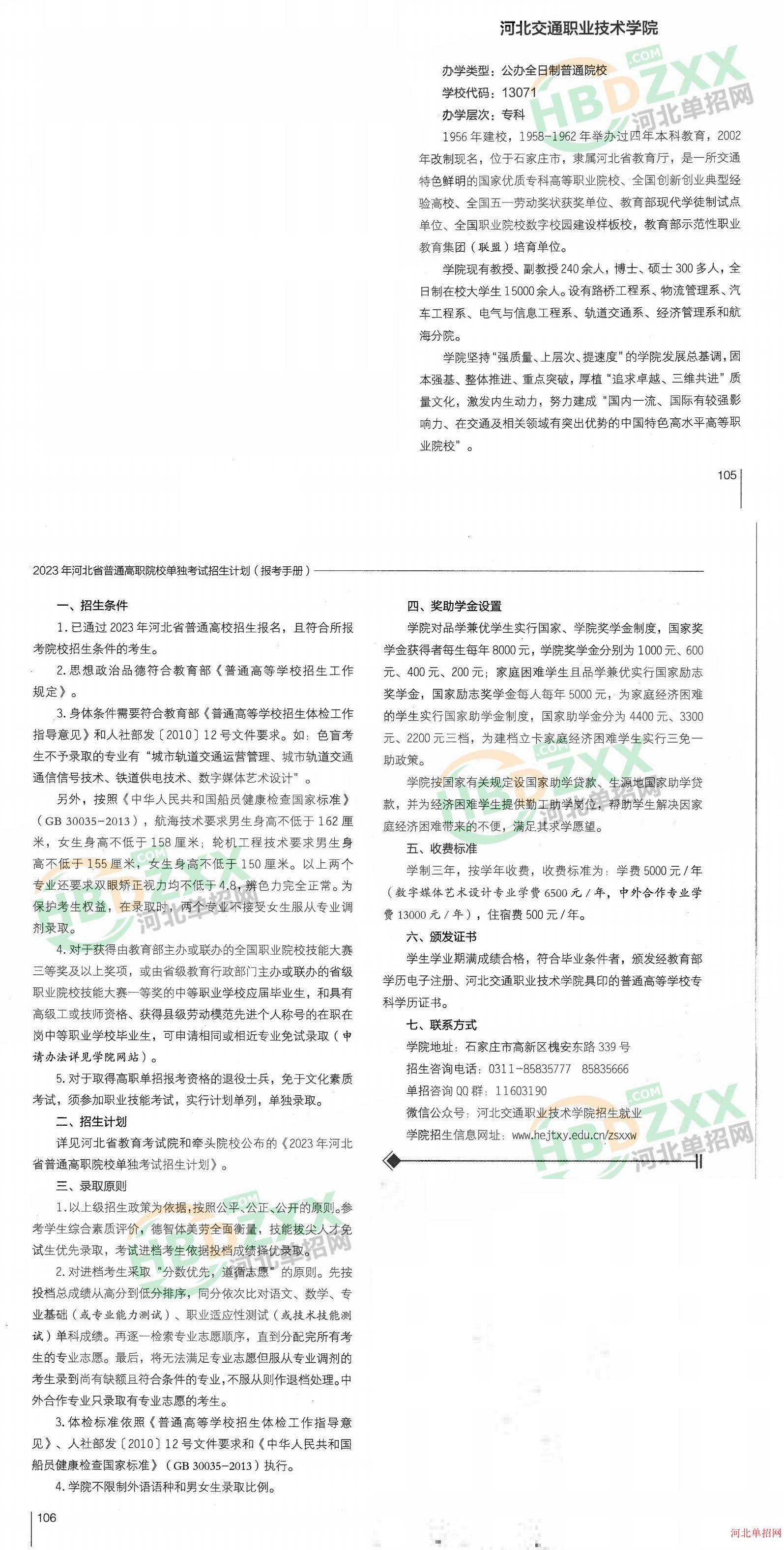 河北交通职业技术学院2023年单招招生简章 图2