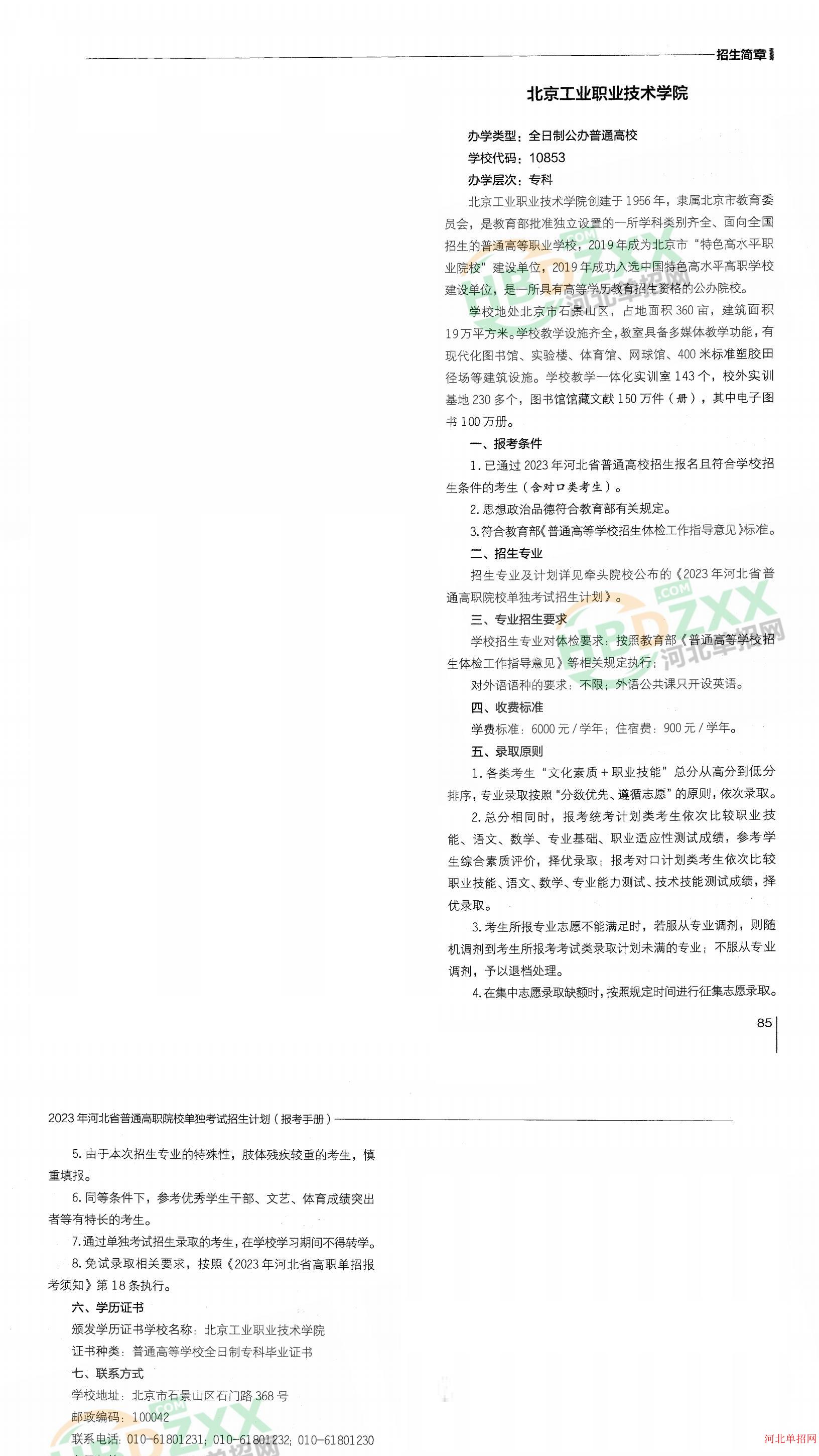 北京工业职业技术学院2023年河北省单招招生简章 图2