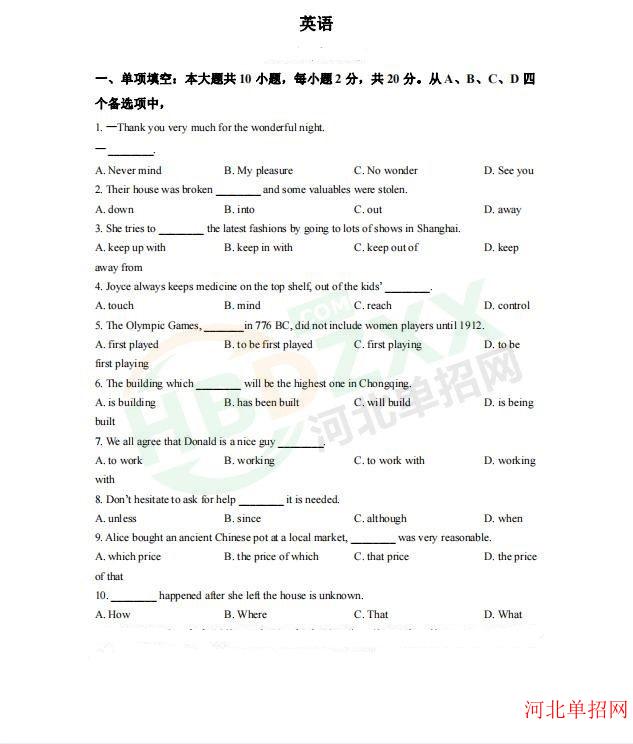 河北省高职单招英语练习题13 图2